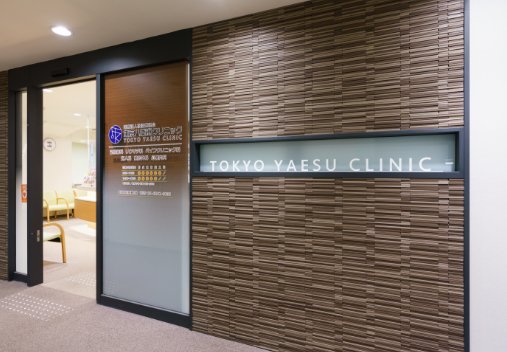 JR東京駅八重洲中央口から徒歩4分の立地にある東京八重洲クリニック