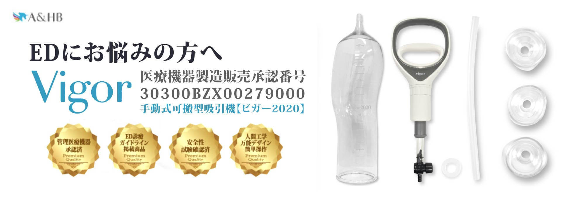 ED（勃起不全）治療器具「Vigor2020」