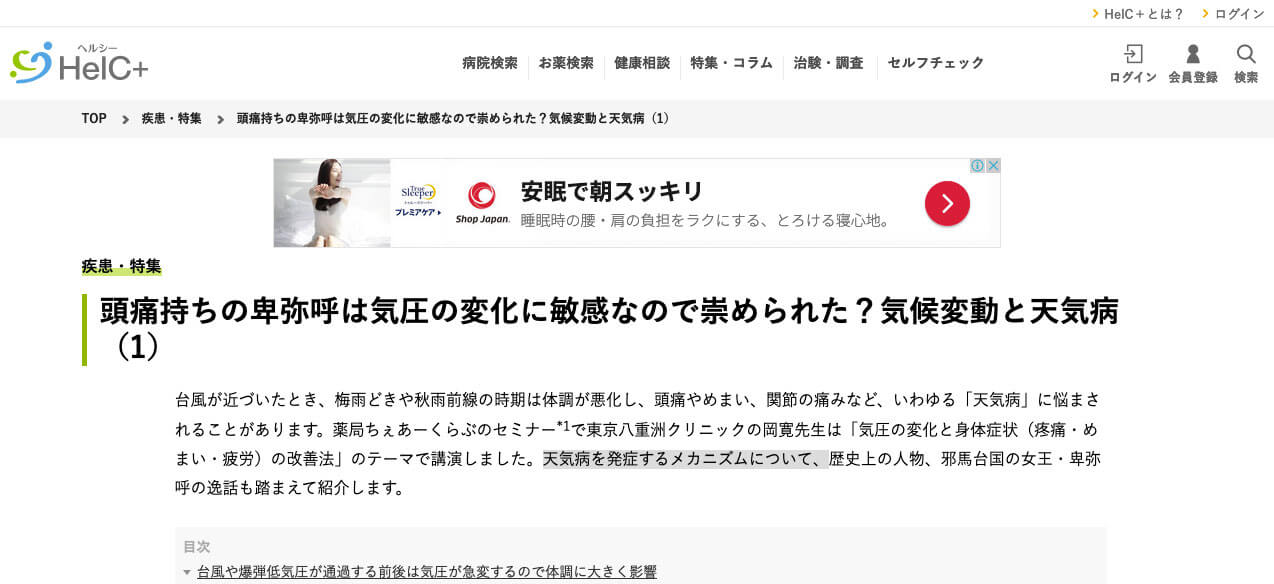 健康ポータルサイト「HelC＋」に掲載されました。