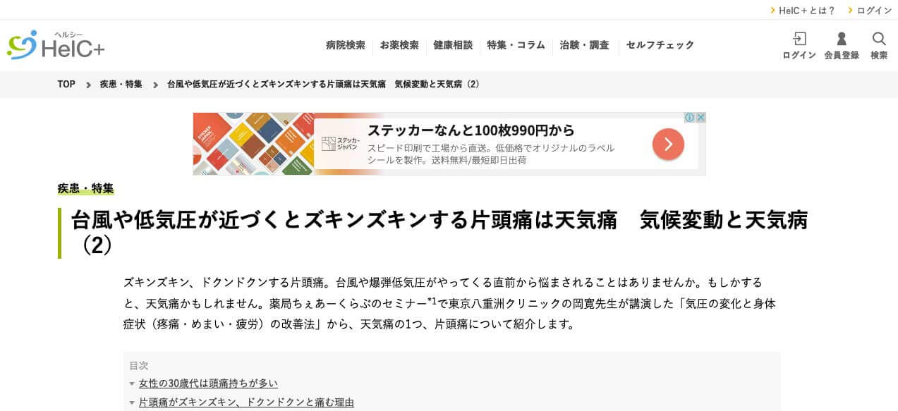 健康ポータルサイト「HelC＋」に掲載されました。