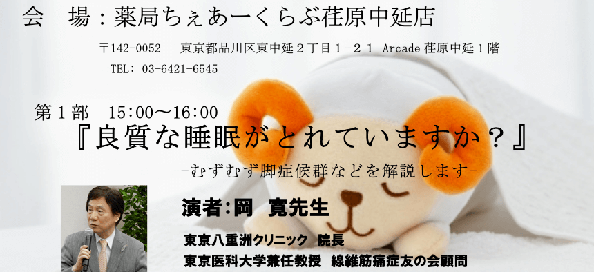 第3回薬局ちぇあーくらぶ荏原中延店医療セミナー