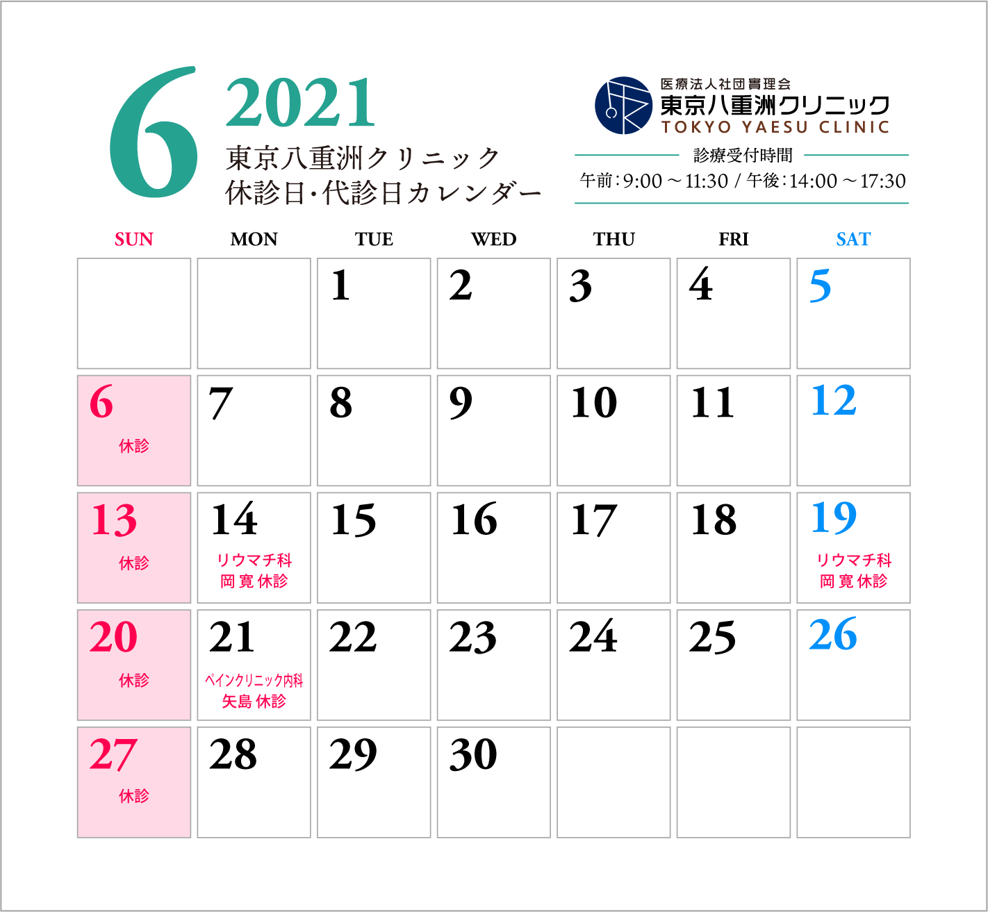 6月休診日・代診日のお知らせ