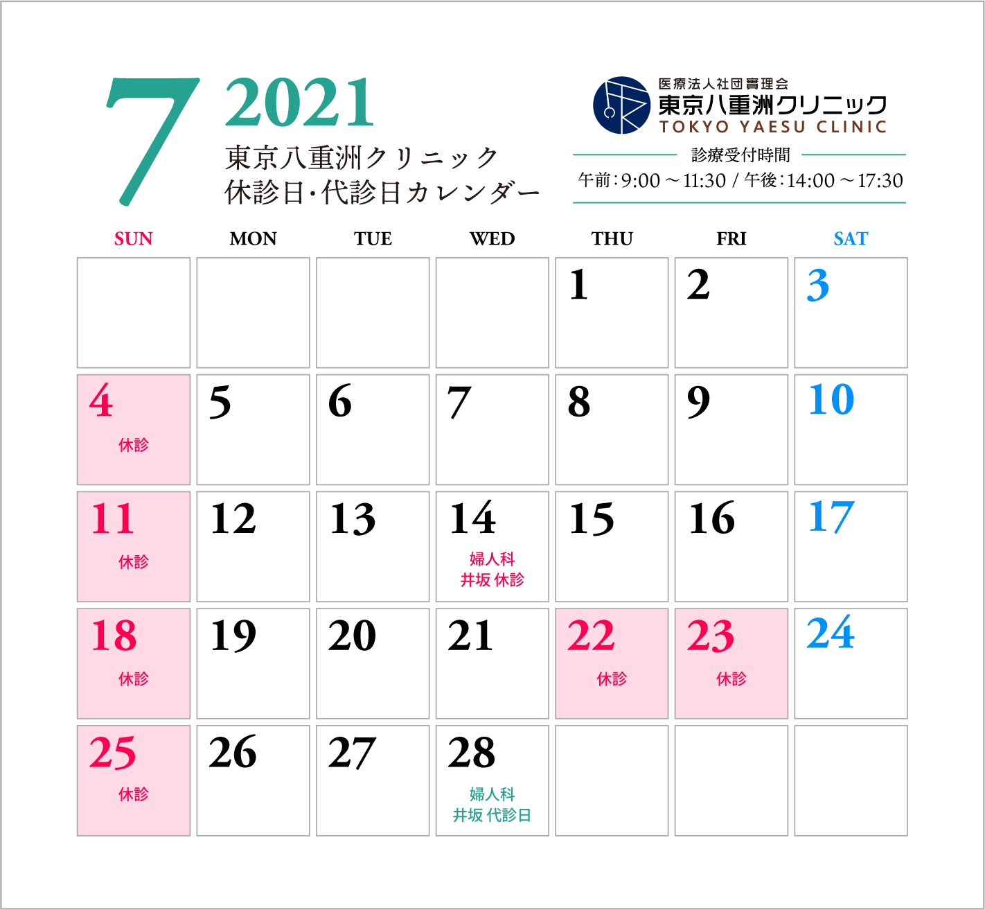 7月・8月休診日・代診日のお知らせ
