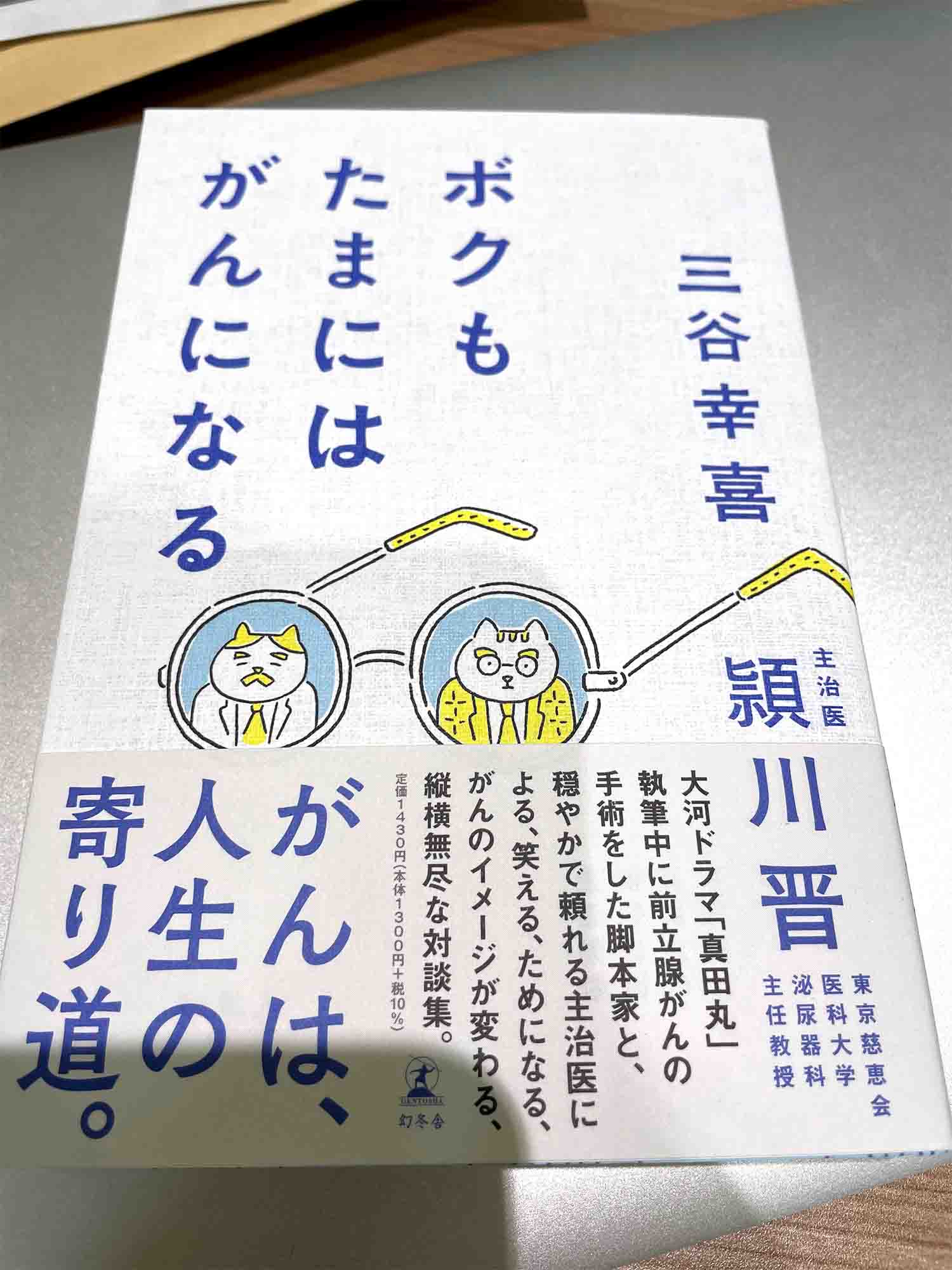 頴川先生より著書を頂きました