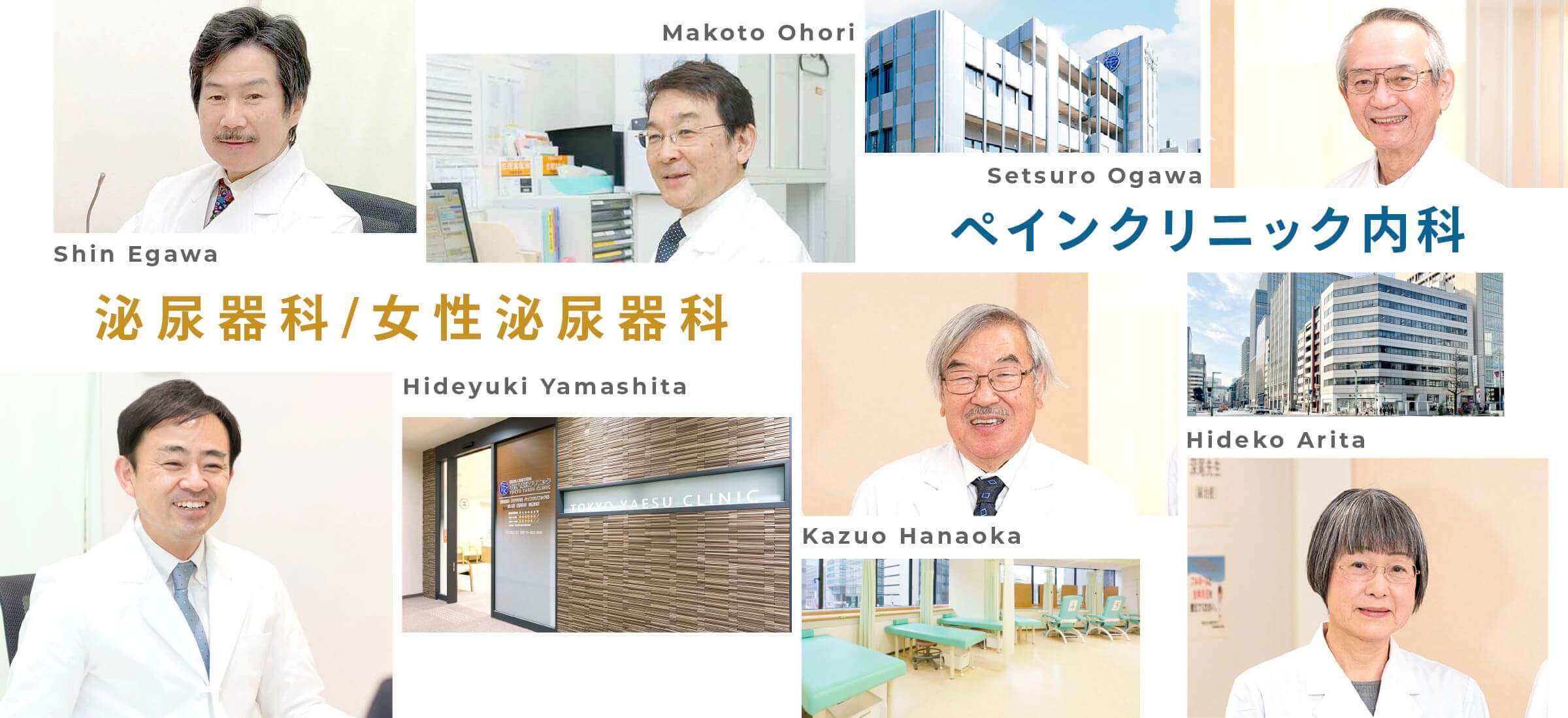 泌尿器科、女性泌尿器科とペインクリニック内科