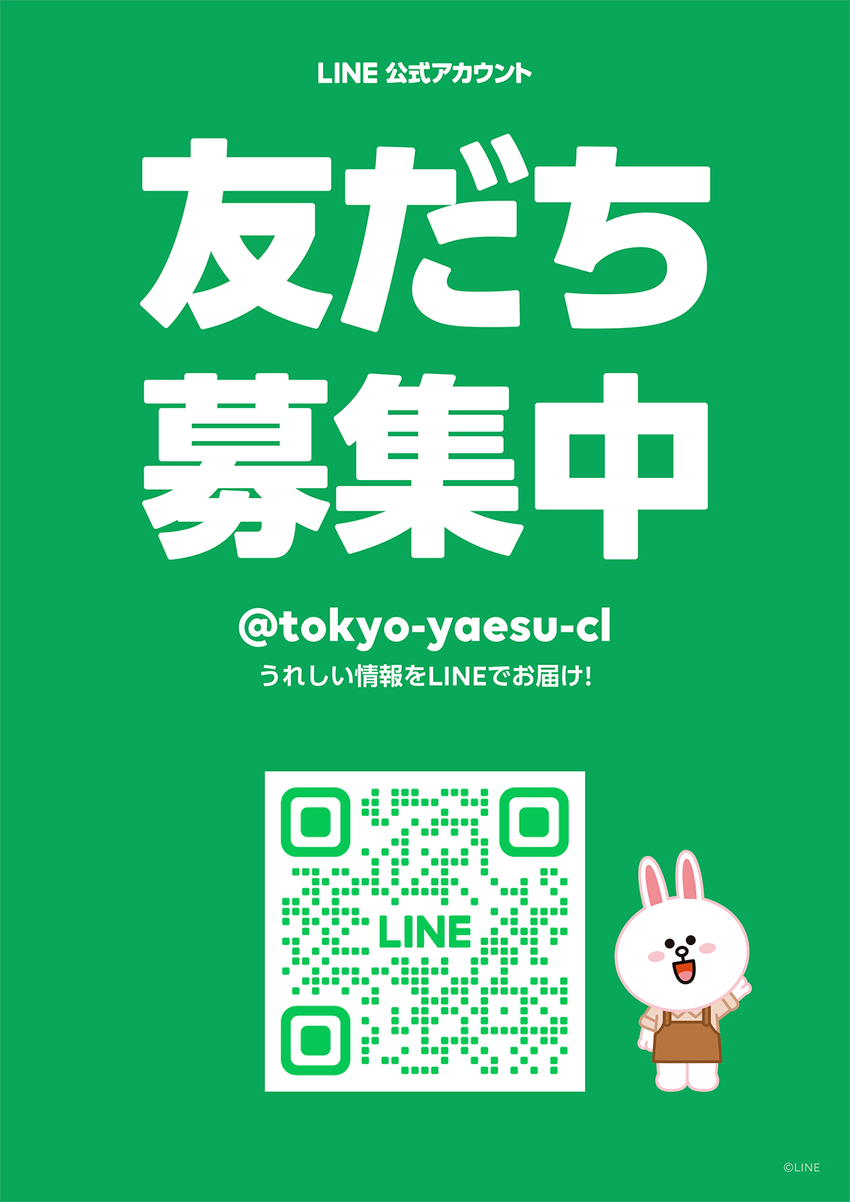 LINE公式アカウントを開設しました。
